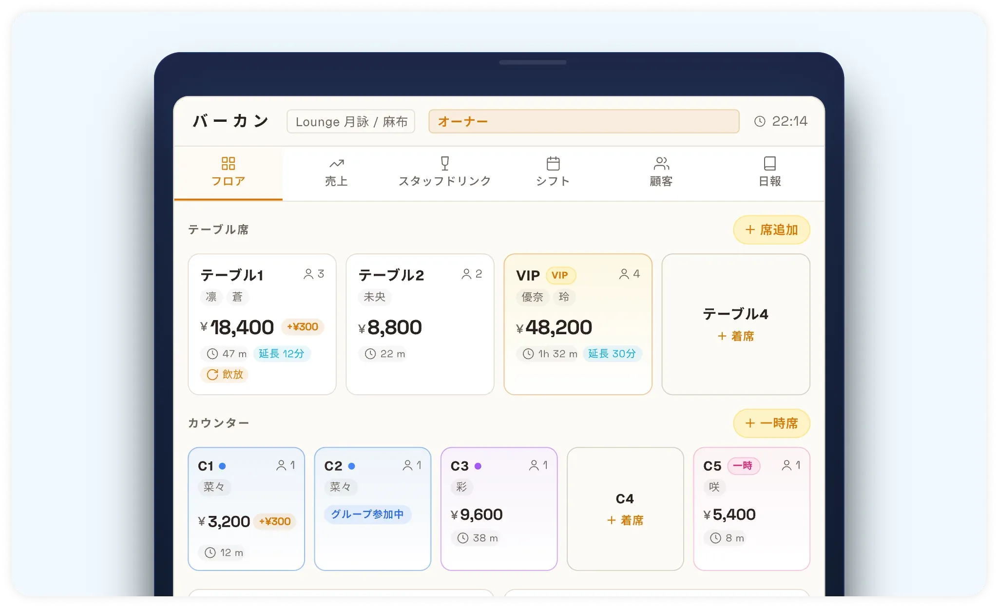 オーダー・会計の画面